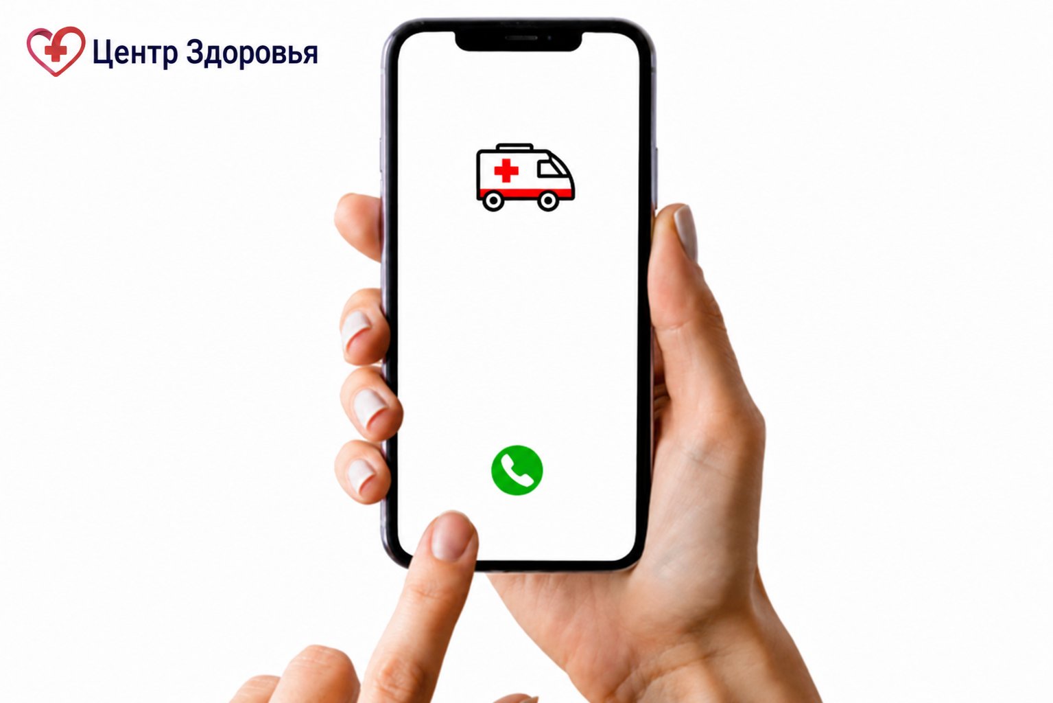 Рука нажимает кнопку вызова медицинской помощи на смартфоне с иконкой скорой помощи